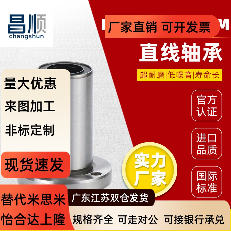 圆法兰中型直线轴承LHFR