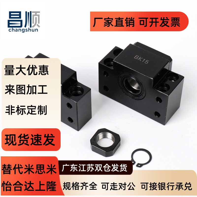 滚珠丝杠螺母支撑座BK/BF