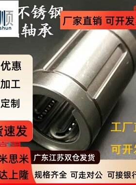 304材质直线轴承SLMU/SLMUS3 4 5 6 8 10 12 16 20 25 30 35 40