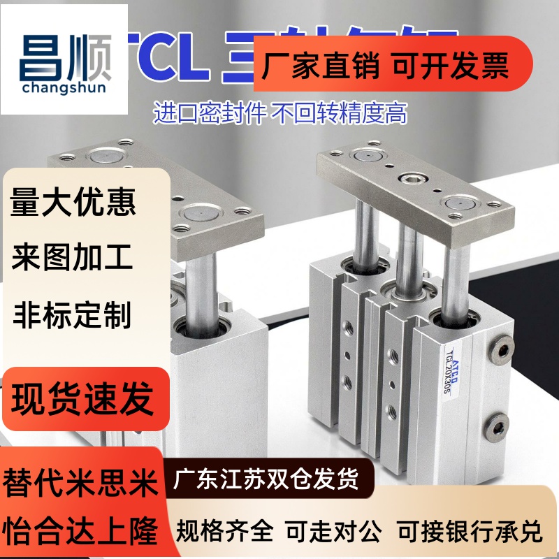 TCL小型气动三杆三轴带导