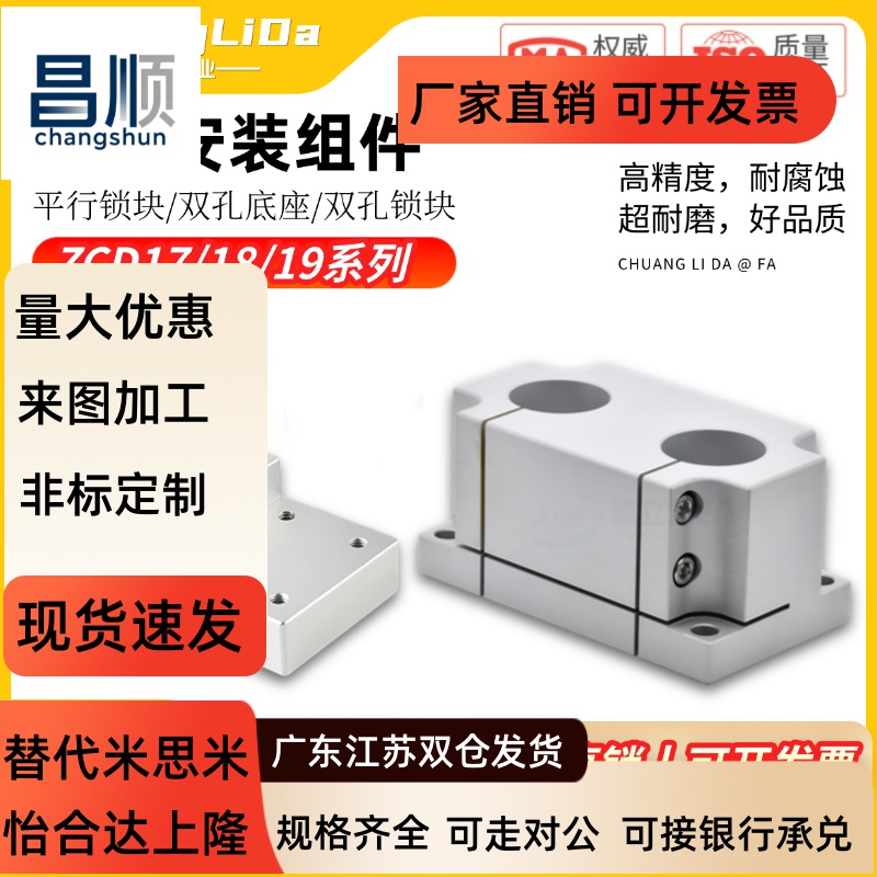 机构安装组件平行锁块/双