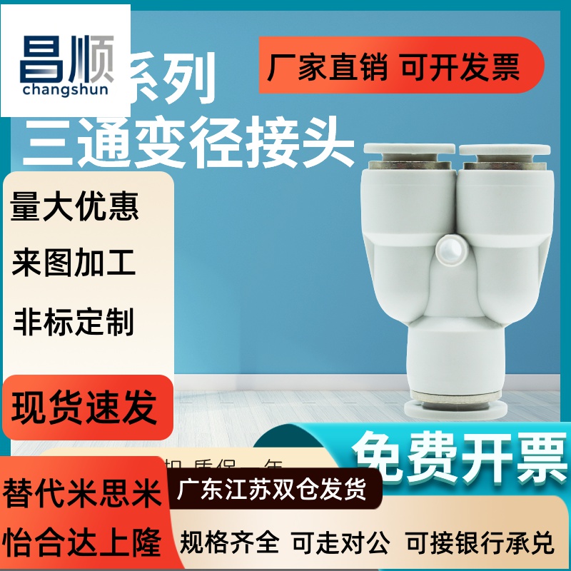 接头PW变径三通A/Y/0468/