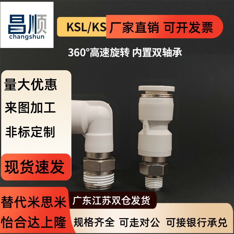 360度高速旋转接头直角弯