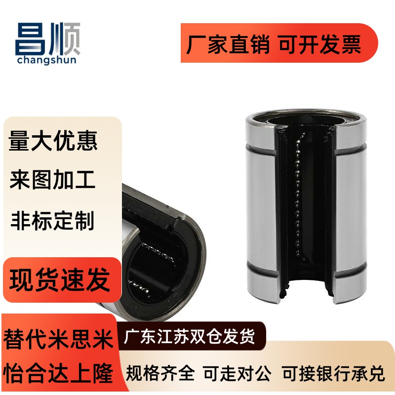 直柱型直线轴承开口式单