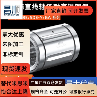 欧标直线轴承耐高温钢保L