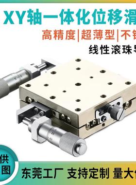 替怡合达EJF07-40/60/80/100薄型高精度不锈钢位移台精密位移滑台