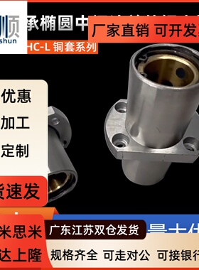 中间椭圆法兰加长直线运动轴承LMHC8 10 12 13 16 20 25 30L电镀