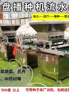 Fullyautomaticseedlingtrayseederassemblyline,vegetabl