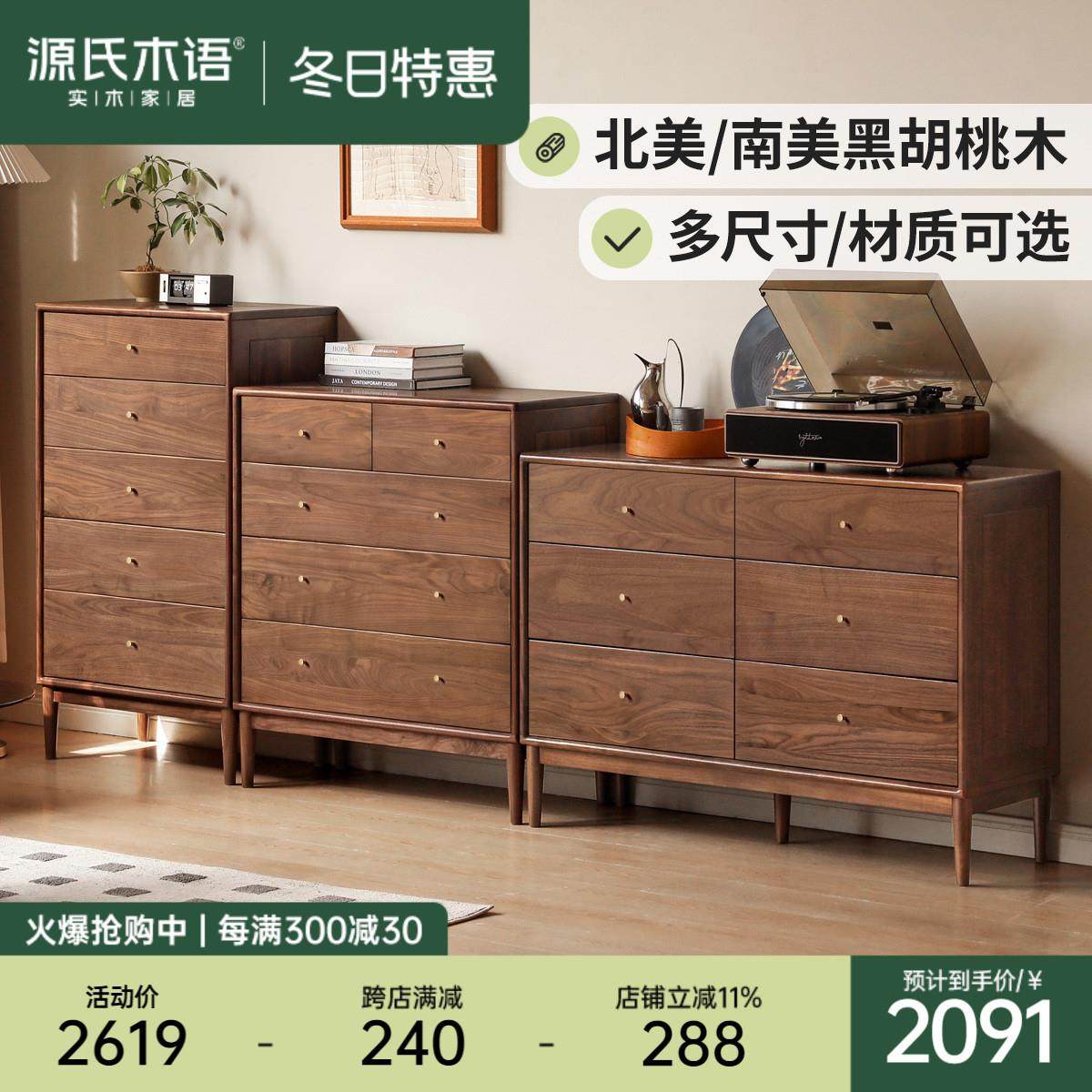 源氏木语实木九斗柜现代玄关柜胡桃木卧室储物柜北欧抽屉床边柜子