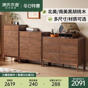 源氏木语实木九斗柜现代玄关柜胡桃木卧室储物柜北欧抽屉床边柜子