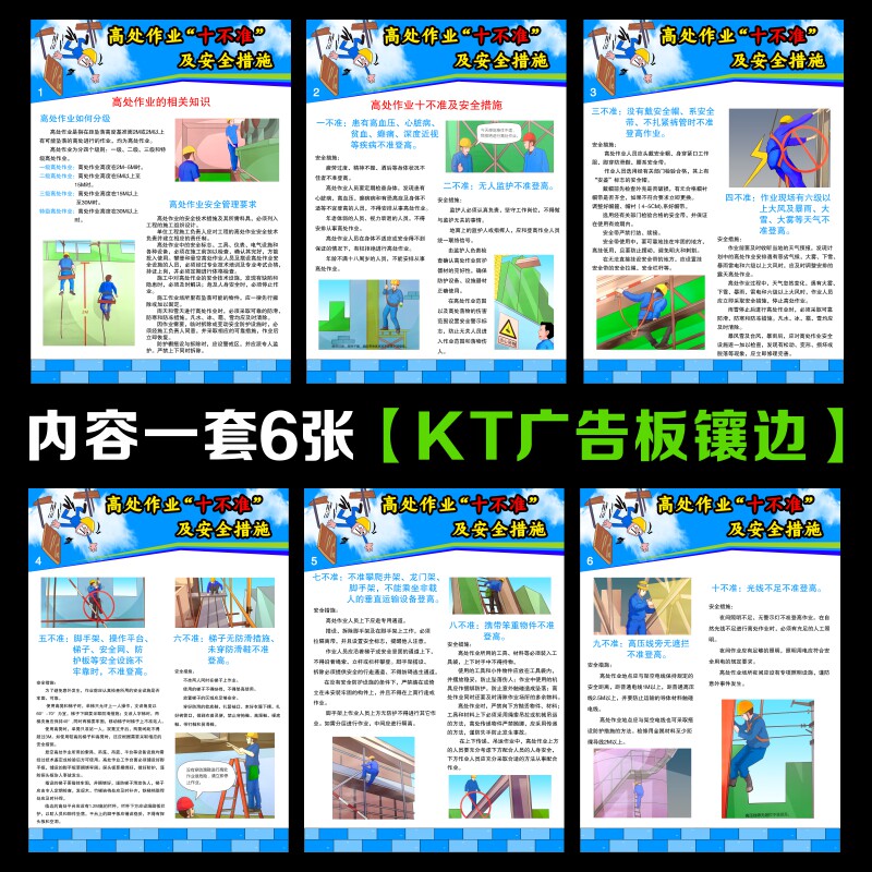高处作业十不准宣教挂图建筑工地安全施工管理制度施工安全操