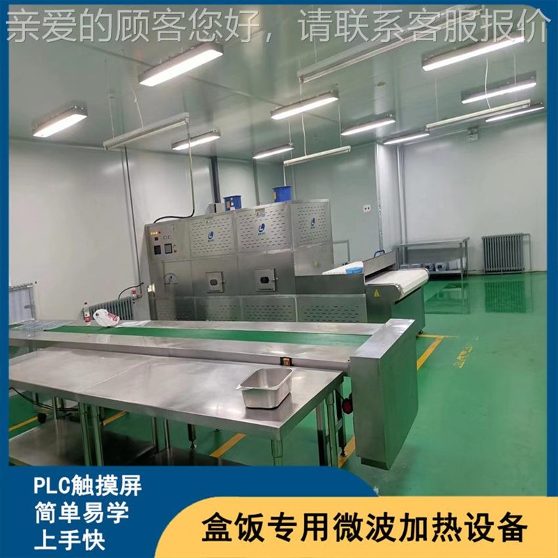 快餐酒店微波加热设备 快餐二次回温机隧道热学生餐二式次LM-30KW