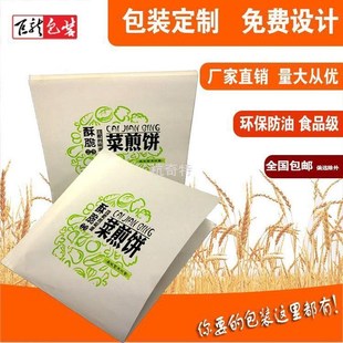 H绗3菜煎饼纸袋杂粮煎饼纸袋煎饼果子纸袋防油纸袋1件包邮720个