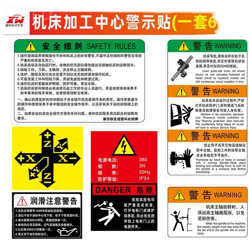 机床加工中心标识设备机床安全警示贴主轴方向旋转操作说明标签