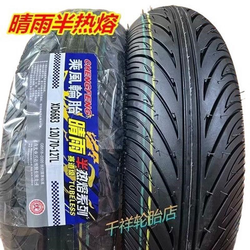 晴雨半热熔轮胎电动车摩托车防滑抓地3.00/3.50/90-10-12寸真空胎