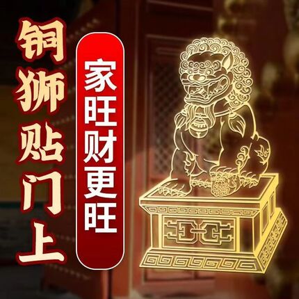 门口狮子金属贴纸门贴铜狮子摆件一对贴公司大门口摆件乔迁送礼品