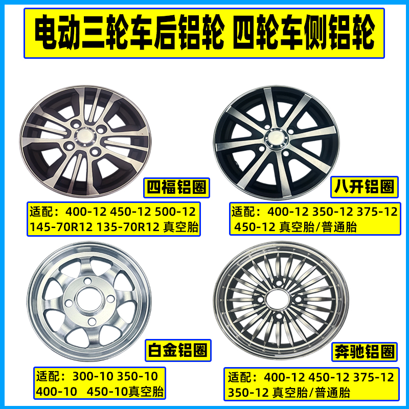 电动车三轮d车钢圈300-10碟刹12寸真空胎铝圈四轮代步铝合金后轮