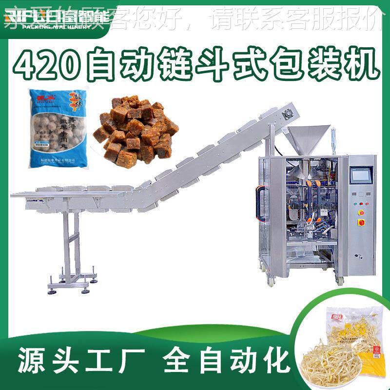 自动定制链机斗式装鸡全腿饺子包定量分装设备立式颗粒包装机生产