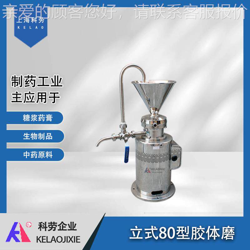蛋黄豆酱花生胶体磨 内泥磨浆机羊汤舒JML-50化机芝 食中药麻膏品