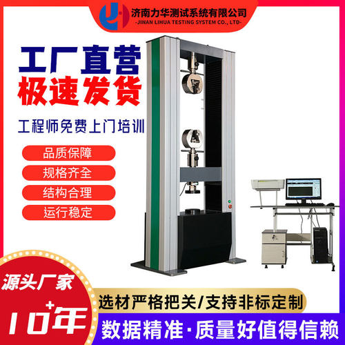 力华 宾格网拉伸试验机 微机控制电子式万能材料拉力试验机