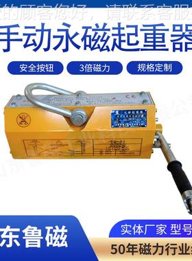 山东磁现12货手动磁力吊磁鲁力吸盘吨永磁起重器000kg2500kg6020k