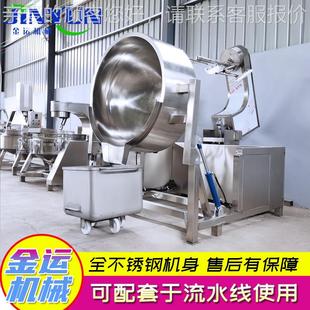 不锈钢瑰花酱炒锅 自动炒家锅 鸭翅脖鸭蒸煮915玫卤制锅 厂供应