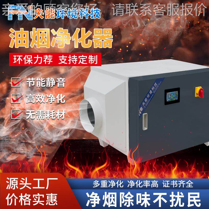 油ZHB店烟净化一体机商用饭厨油烟净化器
