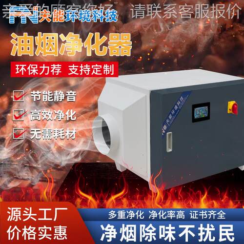 油ZHB店烟净化一体机商用饭厨抽油机大吸力静电式低空房油烟烟净