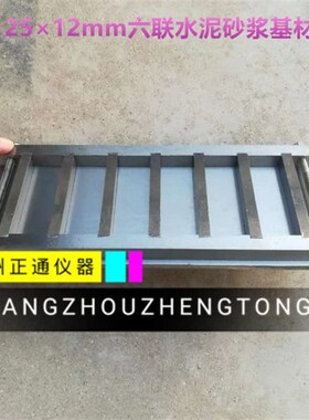 水泥砂浆基材试模7525 12mm 水泥砂浆试块玻璃基材铝合金基材
