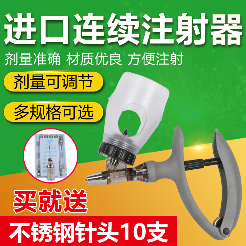 进口5ml猪牛羊用连o续注射疫苗器可调针筒鸡兔兽用2ml插瓶注射针