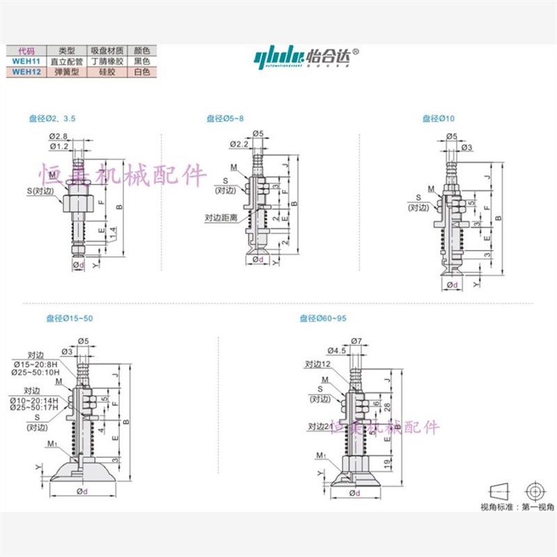 怡合达真空吸盘WEH12-d10/d15/d20-4/-10/WEH11-d10-10