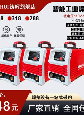 ZX7-288 318 418 315SA智能手工电焊机4.0焊条整天焊家用机工业机