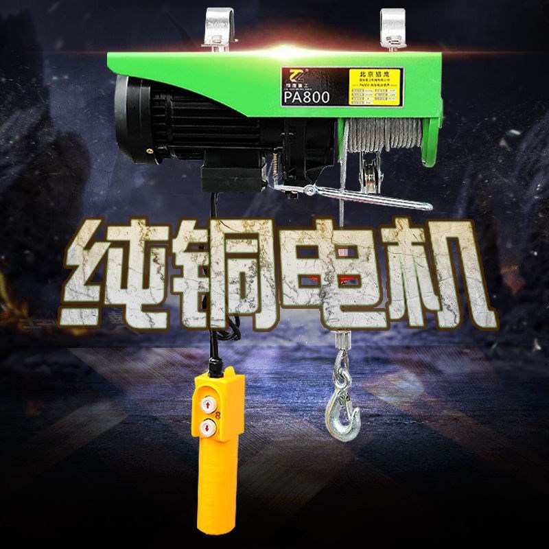 速发电动葫芦220V2T小型吊机家用提升机1吨起重机升降上料起重机