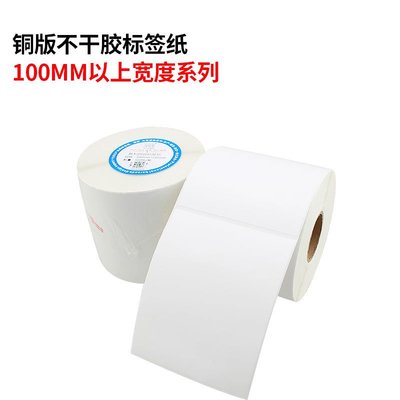 空白铜版纸102*9080以上全规格铜板纸标签纸 不干胶条码标签贴纸