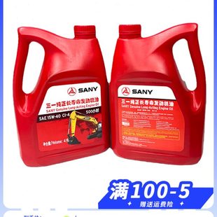 75发动机油长寿命20W 三一挖机配件 4L原车16 50原厂机油
