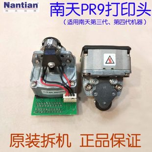 原装 Nantian南天PR9打印头 南天打印机配件针头适用三代四代 包邮