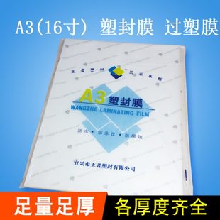 包邮 16寸塑封膜A3过塑膜过胶膜画像膜护卡膜文件照片保护膜100张