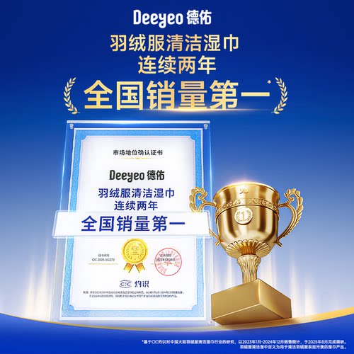 德佑-羽绒服清洁湿巾-第六代去渍免水洗-8片/包-共7包