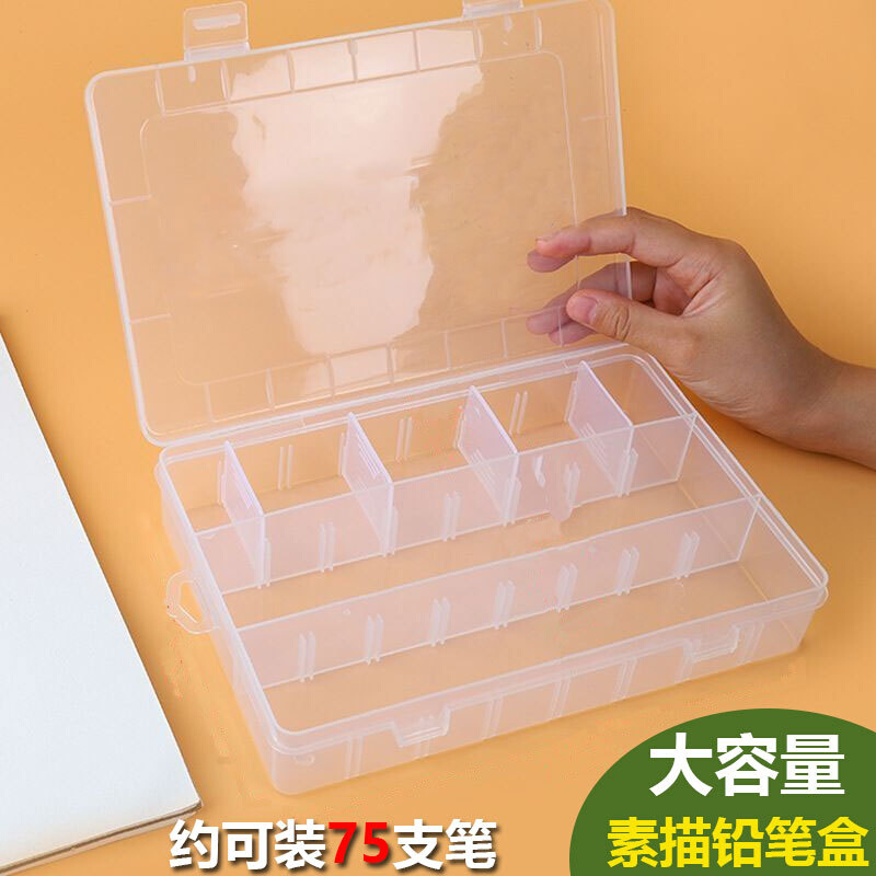 塑料透明铅笔盒文具盒单层可插片素描美术绘画用大容量整理工具盒