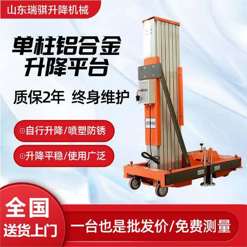 单柱铝合金升降机高空作业平台液压电动举升机移动铝合金升降机