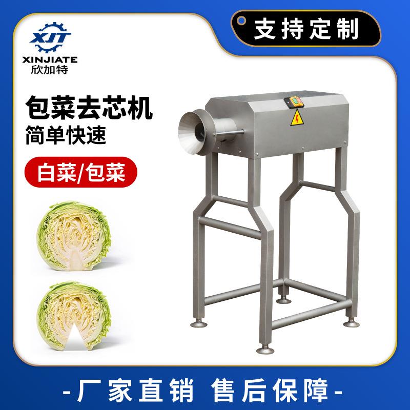 根茎蔬菜去心机不锈钢电动白菜包菜去芯机商业用卷心菜去芯去根机