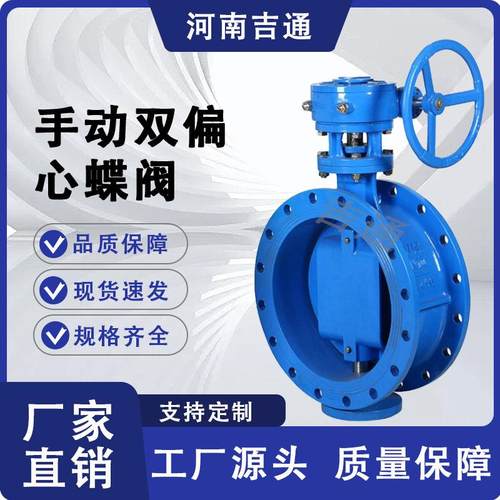 D342X手动双偏心蝶阀球墨铸铁软密封大口径手动高性能双偏心蝶阀