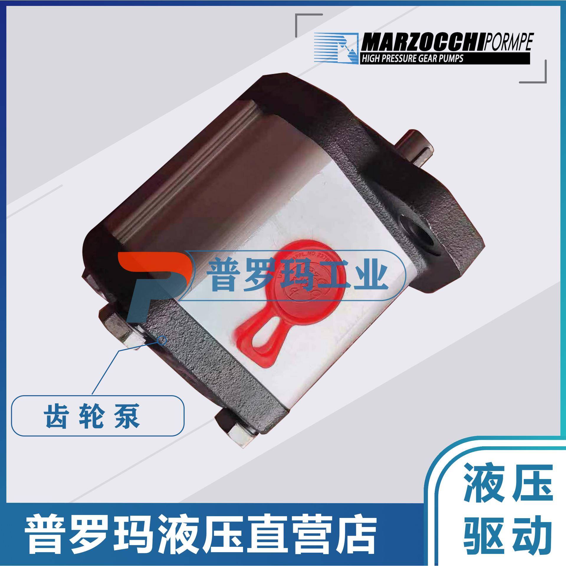 MARZOCCHI齿轮泵GHP1A-D-234567911131620-FG