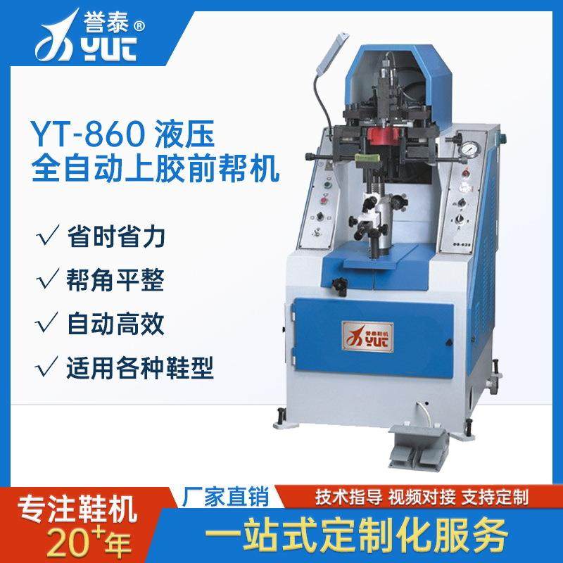 制鞋机设备液压式全自动结帮机油压后帮机厂家现货供应智能,纺织面料/辅料/配套,其他纺织机械,淘宝优惠券,粉丝福利购,淘宝优惠卷