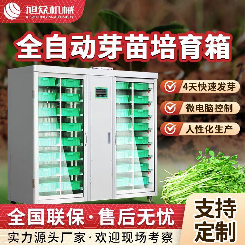 全自动豆芽机多功能恒温培育豆苗机商用豆苗花生苗育苗豆苗机