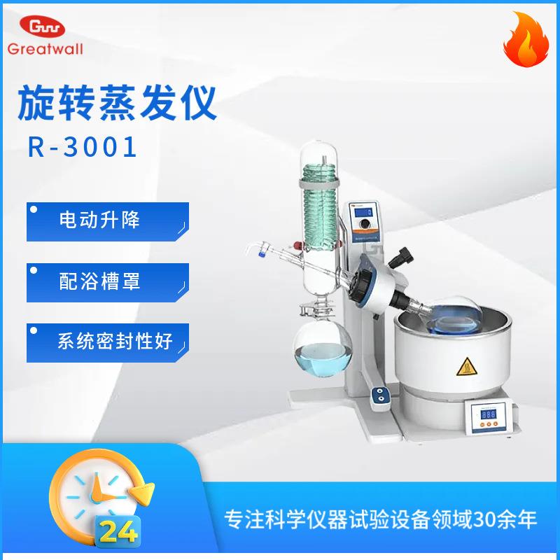 实验室用旋转蒸发仪1L升降型台式蒸发器R-3001减压蒸馏