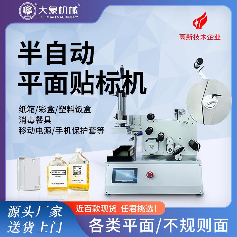 半自动平面贴标机快递单纸盒塑料盒opp袋子贴标机现货供应