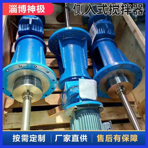 侧推进式搅拌机陈化釜侧入式搅拌设备厂家神极环保非标侧搅拌机