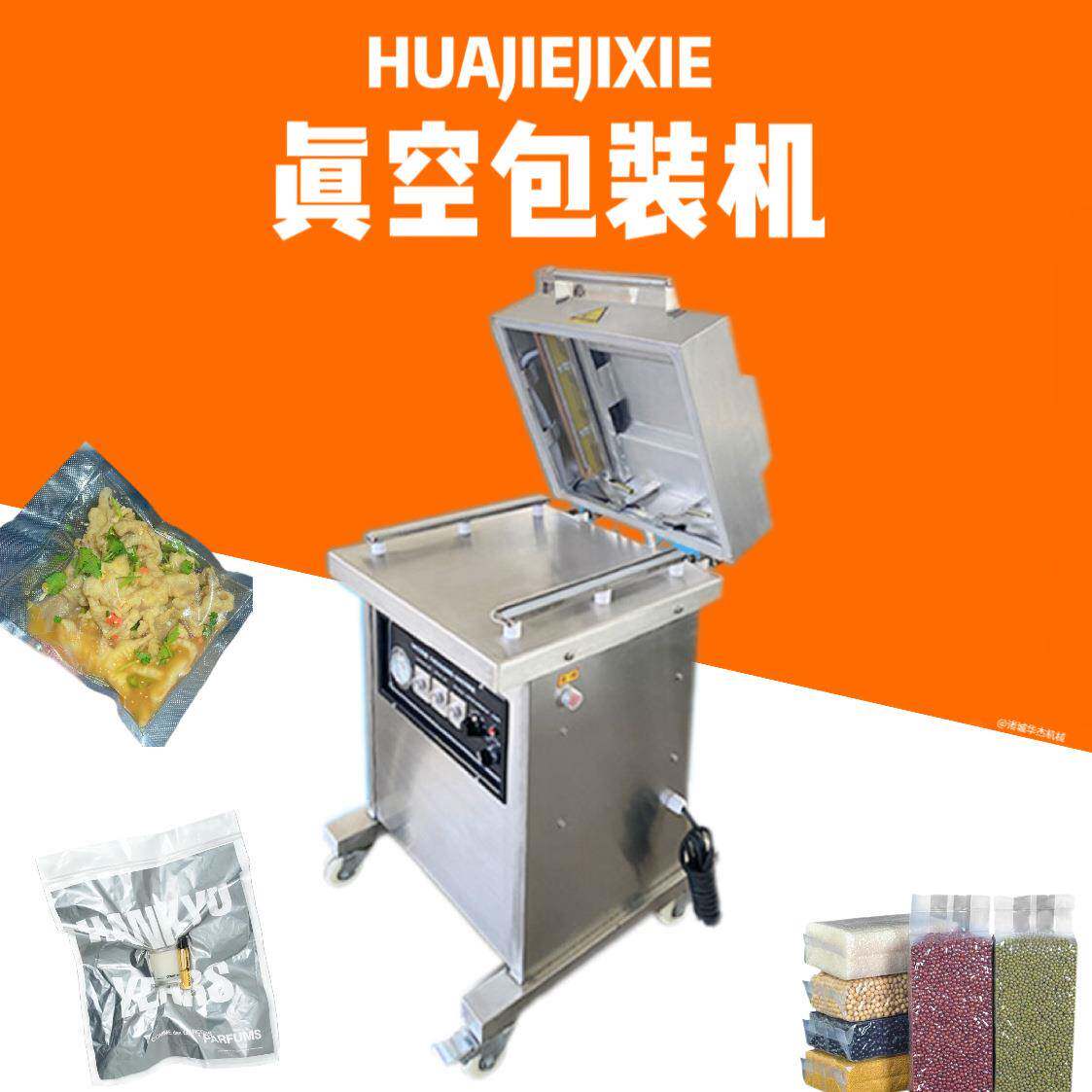 水果榴莲肉袋装真空包装机304加厚海参自动封口机