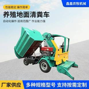 养殖地面清粪车牛粪自动清粪车自卸式 三轮清牛粪车稀稠两用拾粪机